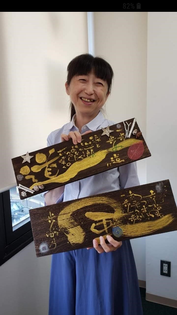 己書　篁道場　中邑友香